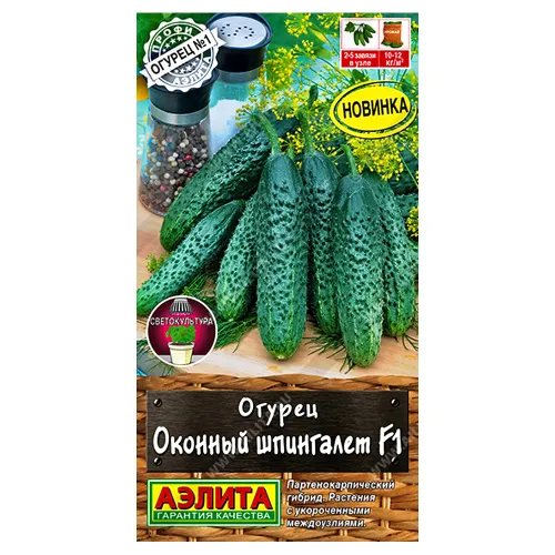 Огурец Оконный шпингалет F1 Аэлита