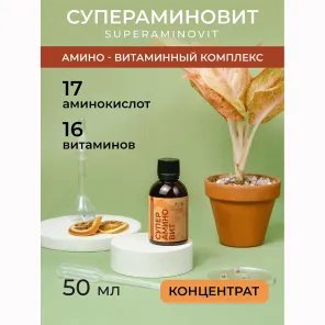 Супераминовит, амино-витаминный комплекс, концентрат 50 мл