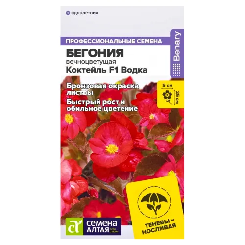 Бегония вечноцветущая Коктейль Водка F1 Семена Алтая