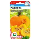 Тыква Россиянка Сибирский сад № 1