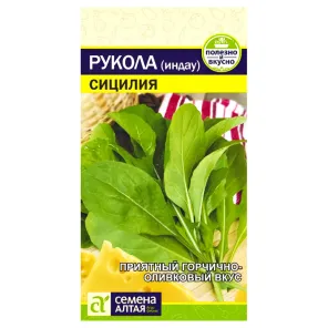 Руккола (Индау) Сицилия Семена Алтая