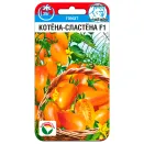 Томат Котена-сластена F1 Сибирский сад № 1