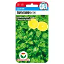 Базилик зеленый Лимонный Сибирский сад № 1