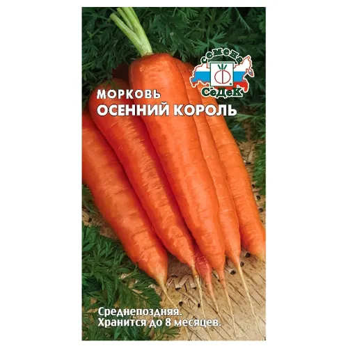 Морковь Осенний король Седек