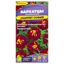 Бархатцы махровые Скарлет София Семена Алтая № 1