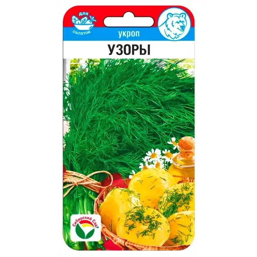 Укроп Узоры Сибирский сад