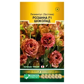 Лизиантус (Эустома) Розанна Шоколад F1 Евросемена