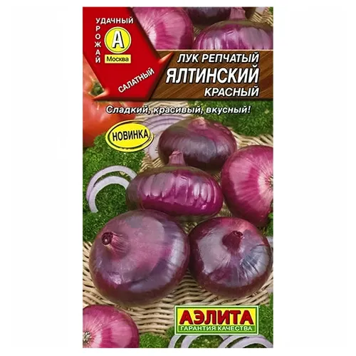 Лук репчатый Ялтинский красный Аэлита